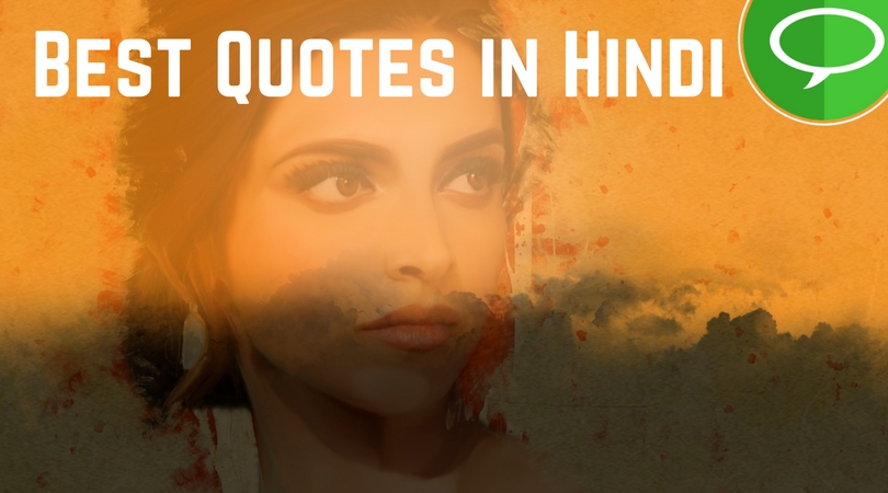 Best Quotes in Hindi [बेस्ट कोट्स हिंदी में]