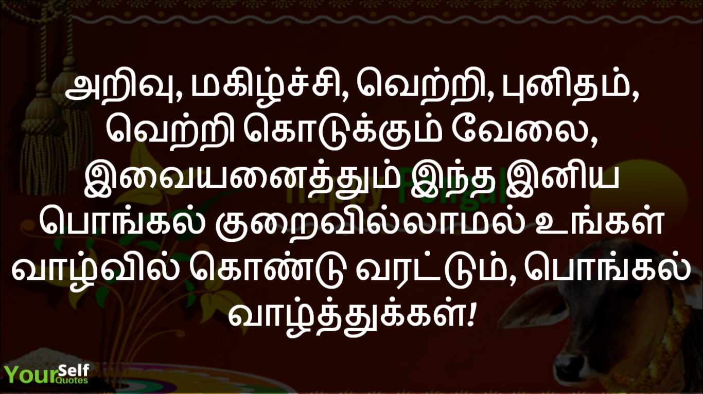 Best Pongal Wishes in Tamil
