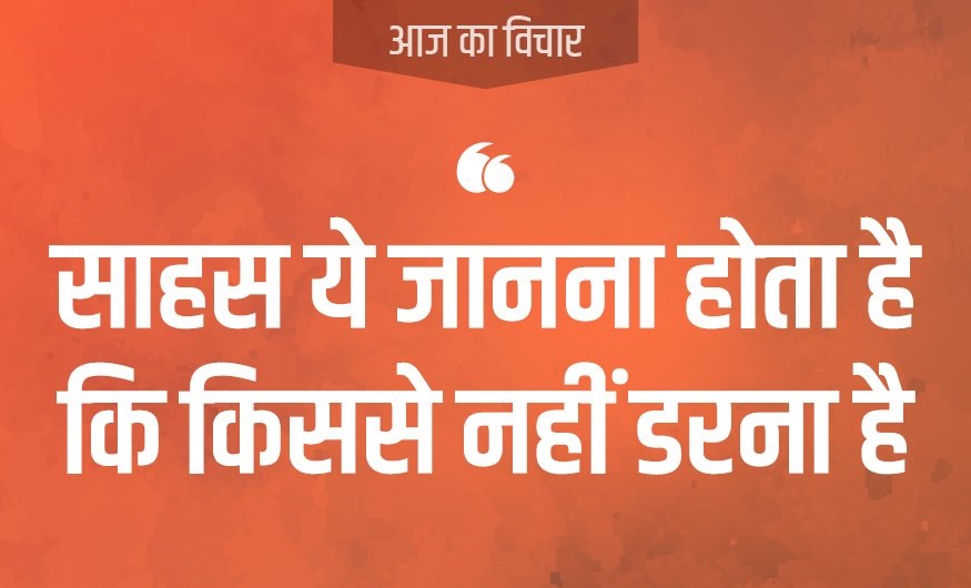 Best Quotation in Hindi
