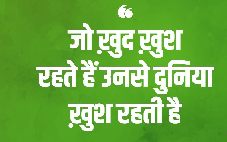 Good Quotation in Hindi