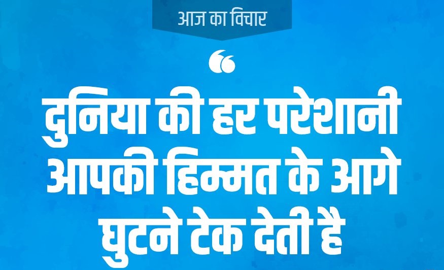 Motivate Quotes in Hindi