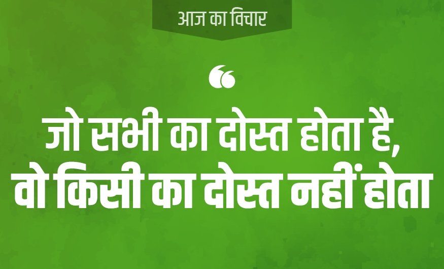 New Quotes in Hindi