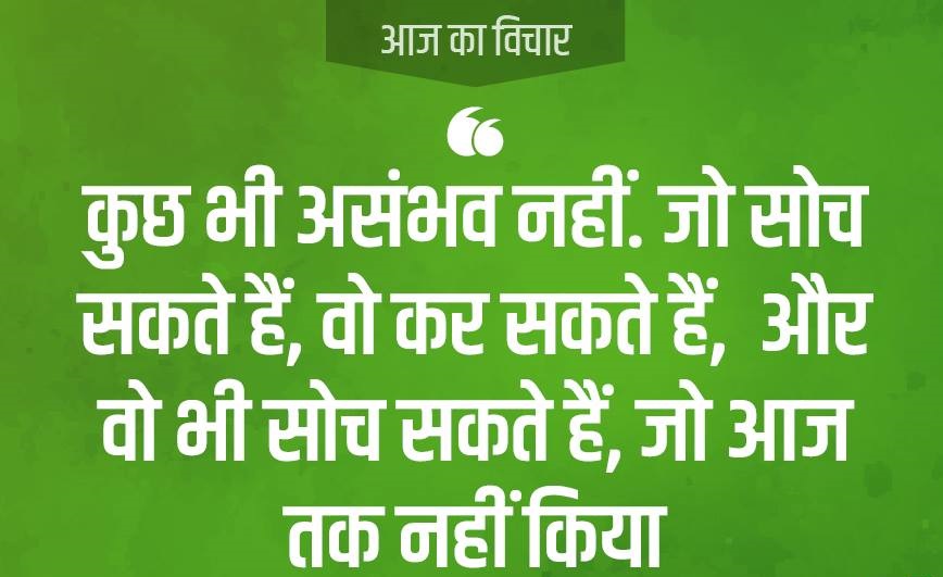 Nice Quotes in Hindi
