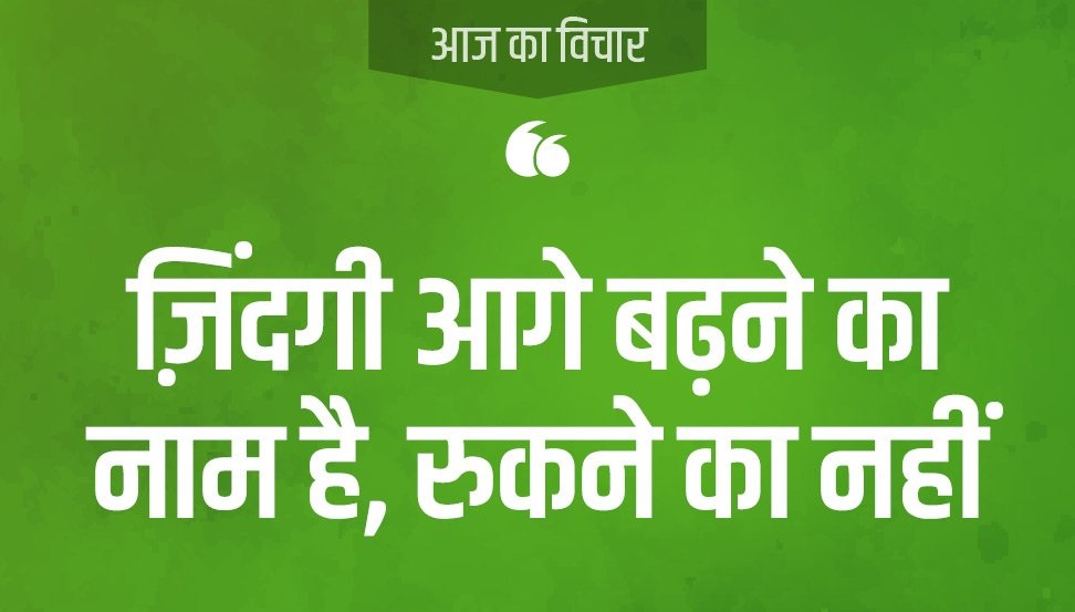 Hindi Thoughts Quotes
