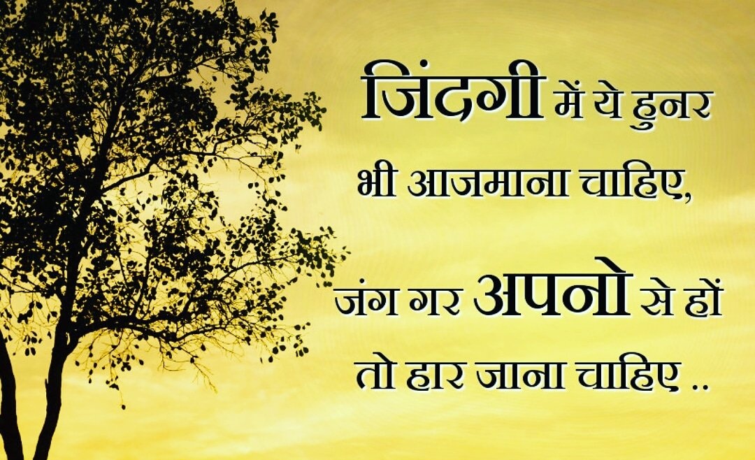 Good Morning Hindi Quotes Status