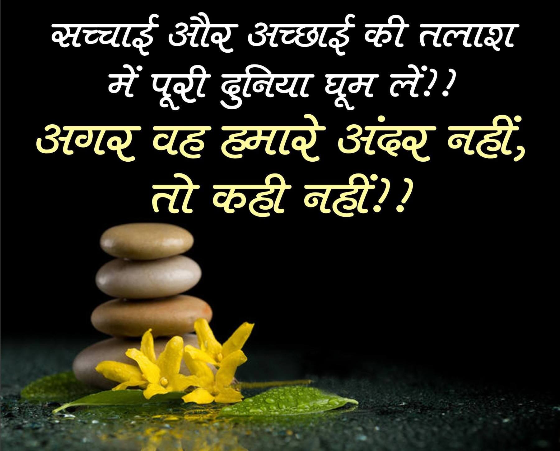Hindi Motivational Picture Quotes
