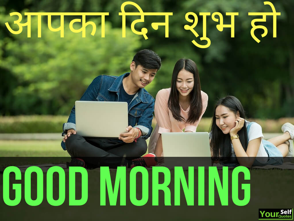 Hindi Good Morning Wallpapers