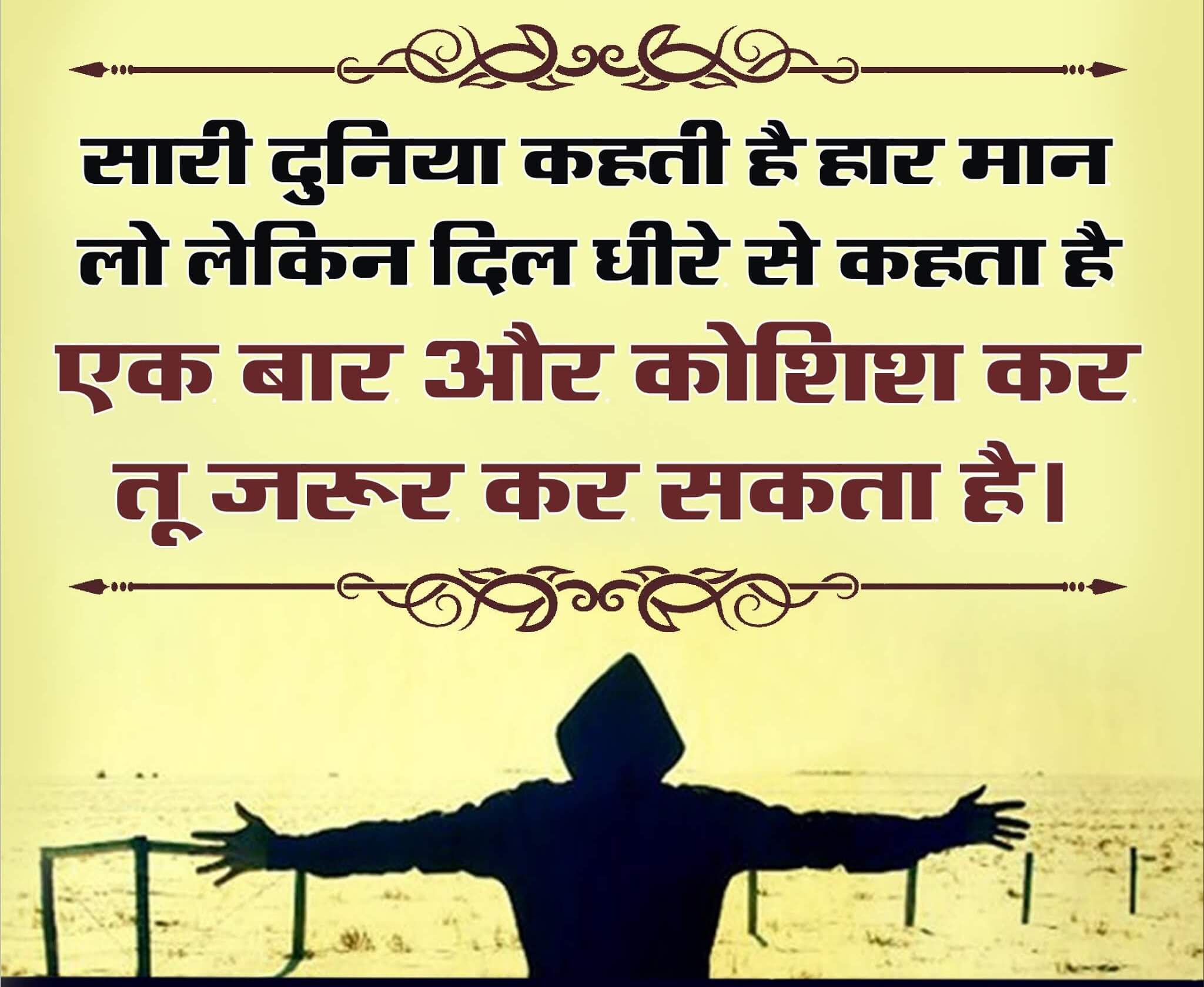 Hindi Motivational Quotes And Thoughts À¤¹ À¤¨ À¤¦ À¤® À¤ À¤µ À¤¶à¤¨à¤² À¤ À¤µ À¤ À¤¸ À¤à¤° À¤µ À¤ À¤°
