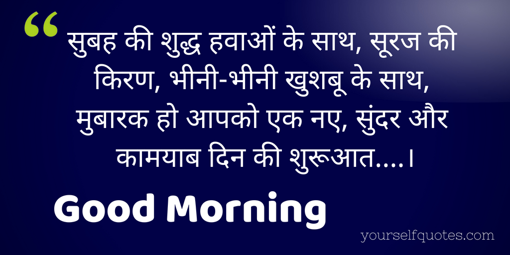 Quotes Hindi Good Morning