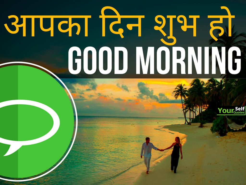 hindi good morning wallpaper