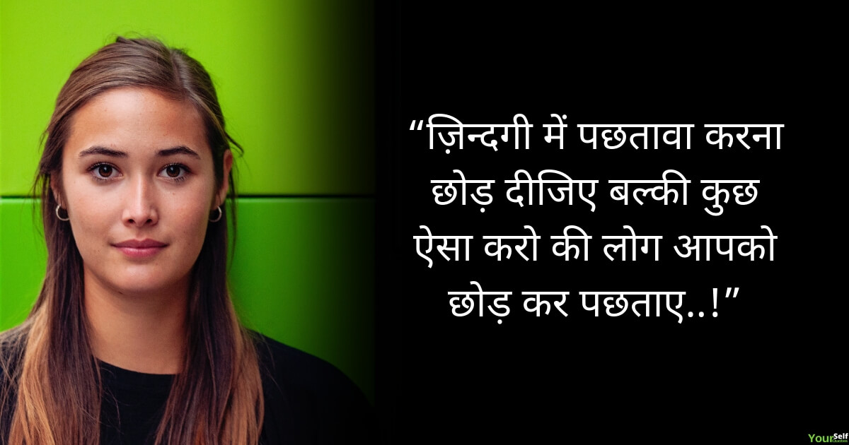 Best Life Quotes Status in Hindi