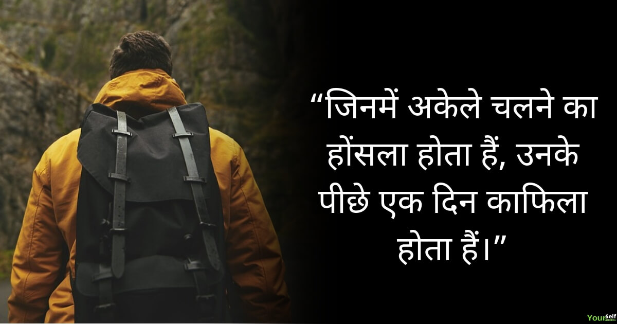 Best Motivation Quotes Hindi