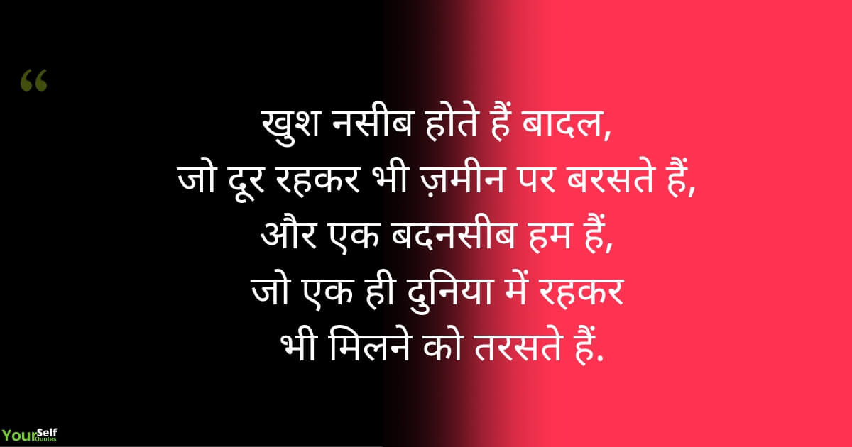 Love Quote Shayari Hindi